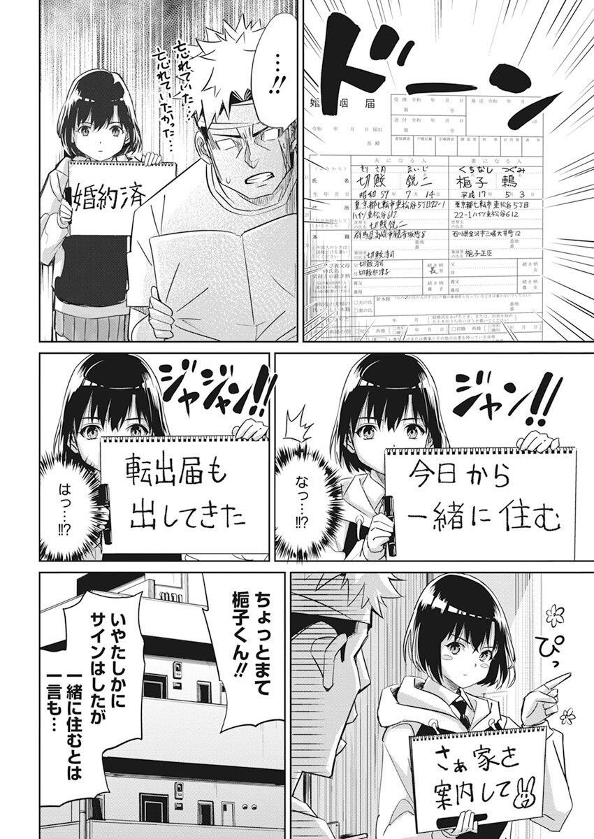 ペンと手錠と事実婚 第3話 - Page 18