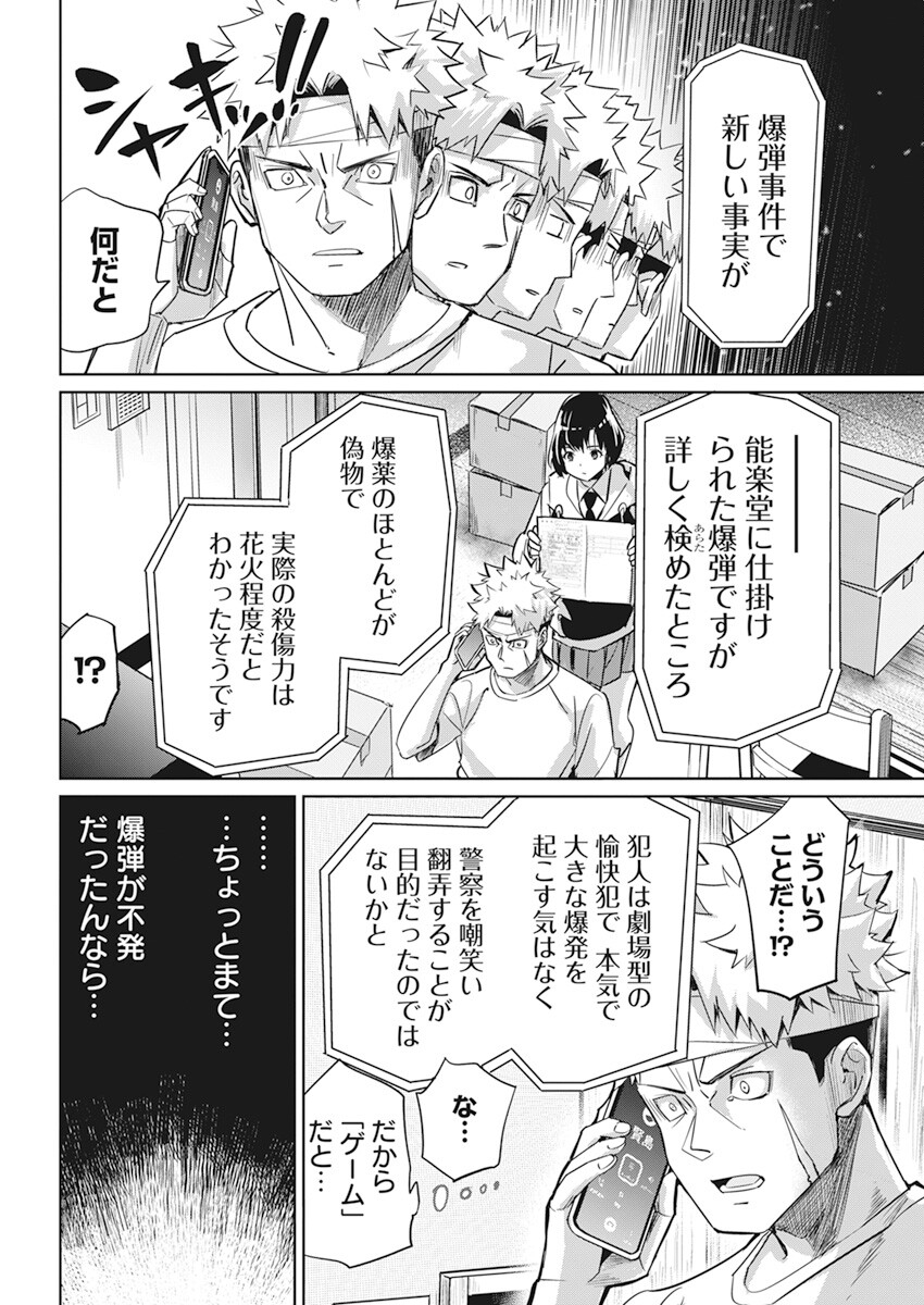 ペンと手錠と事実婚 第3話 - Page 20