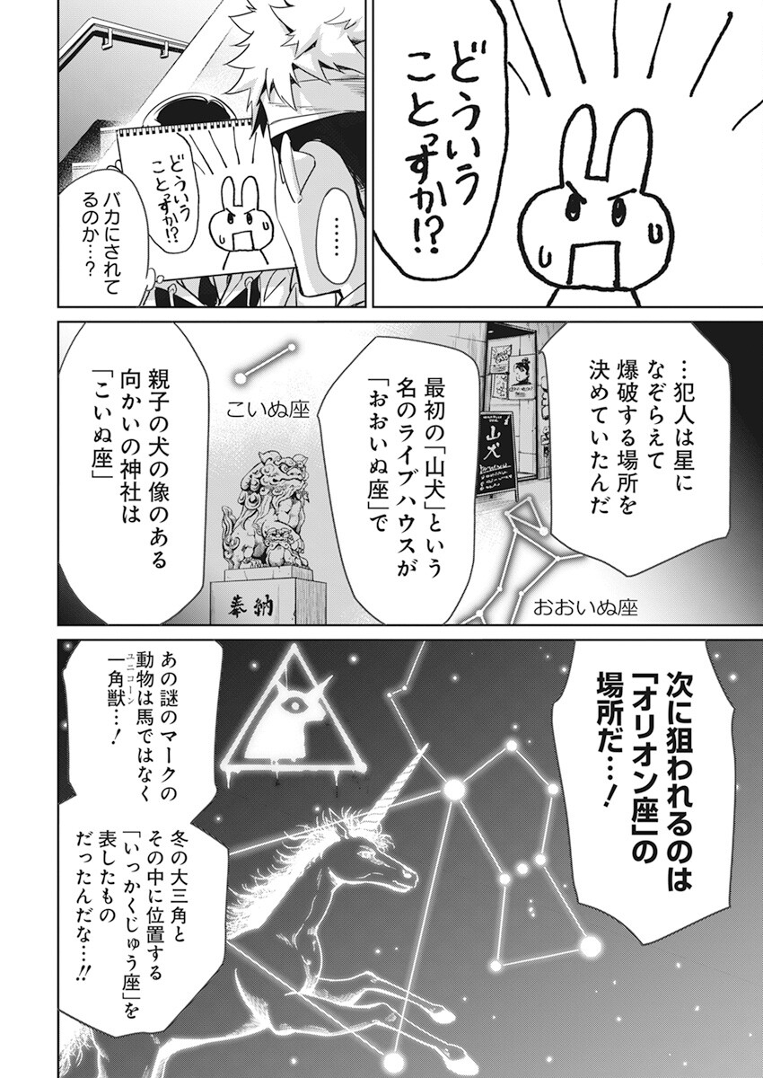 ペンと手錠と事実婚 第3話 - Page 6