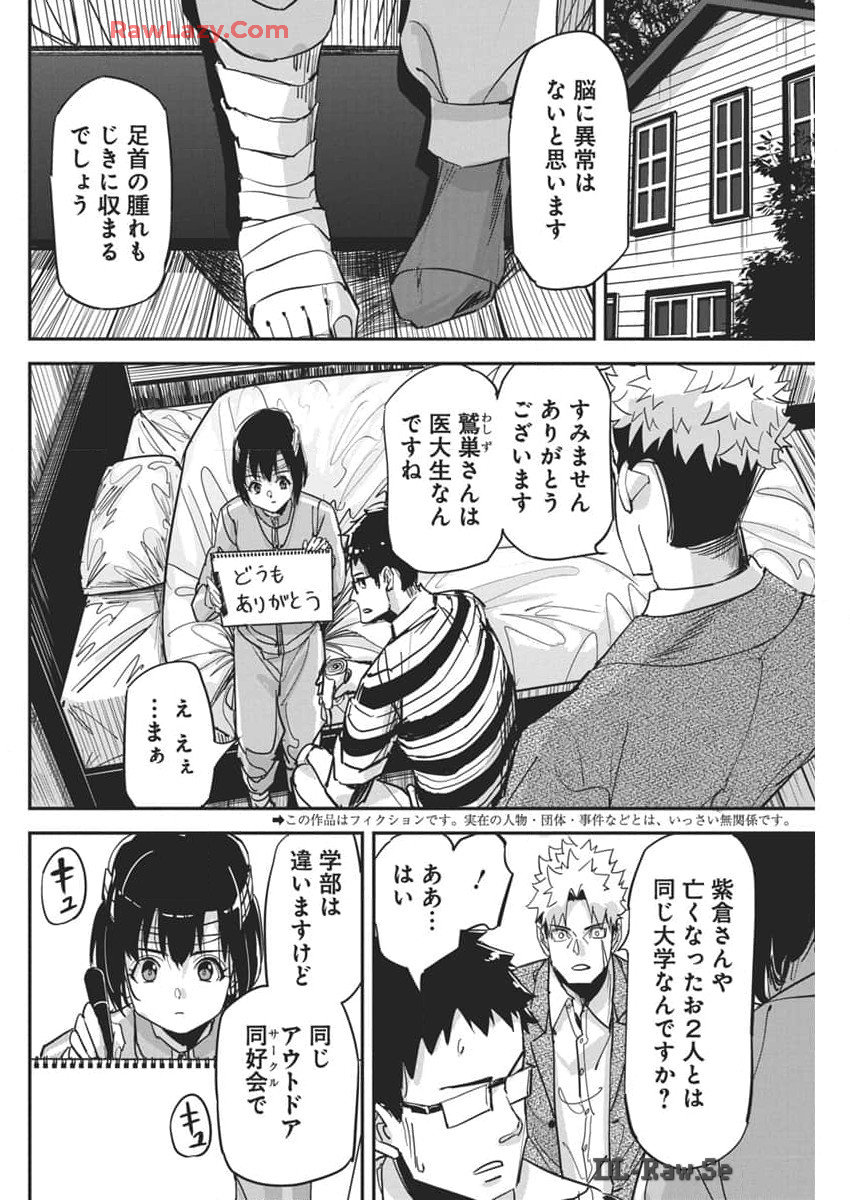 ペンと手錠と事実婚 第30話 - Page 2