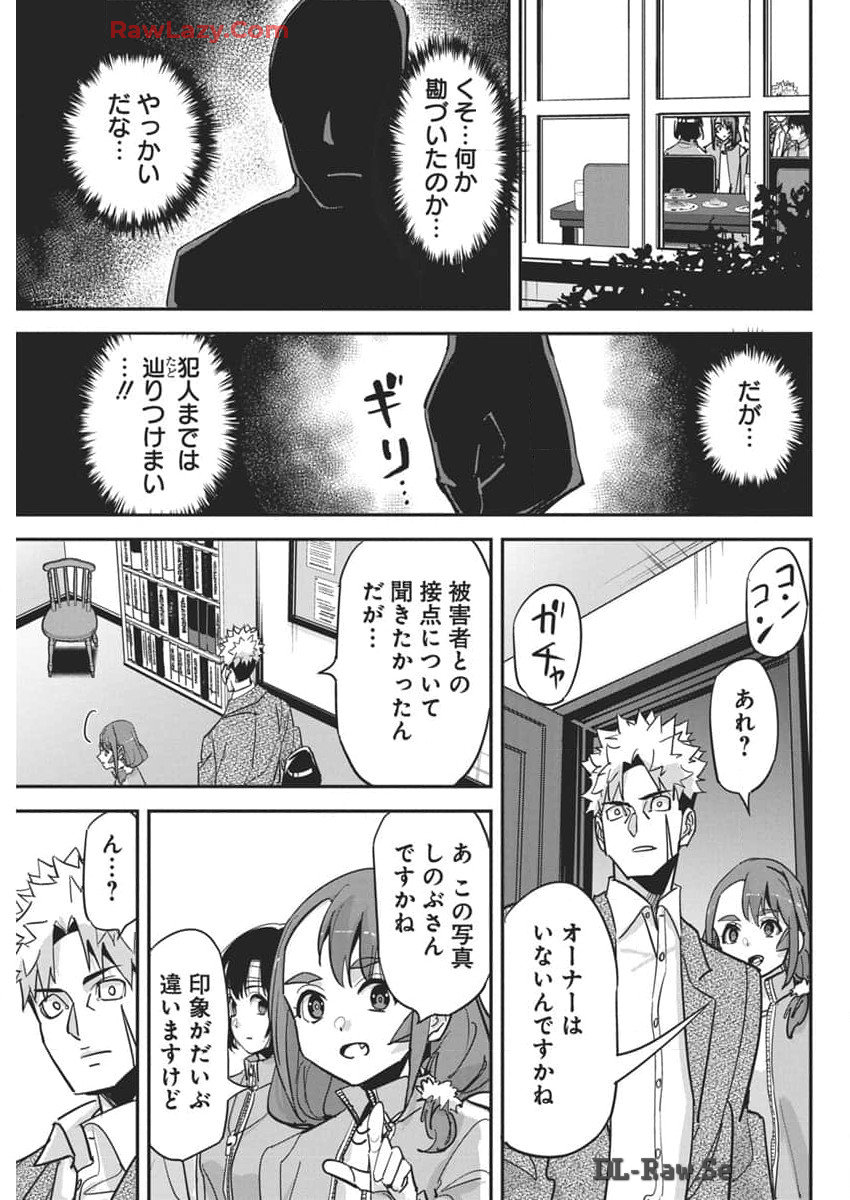 ペンと手錠と事実婚 第30話 - Page 11