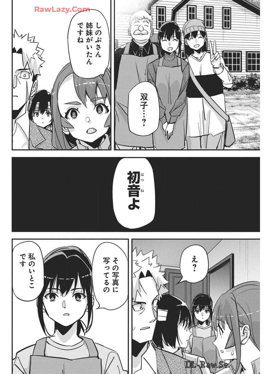 ペンと手錠と事実婚 第30話 - Page 12