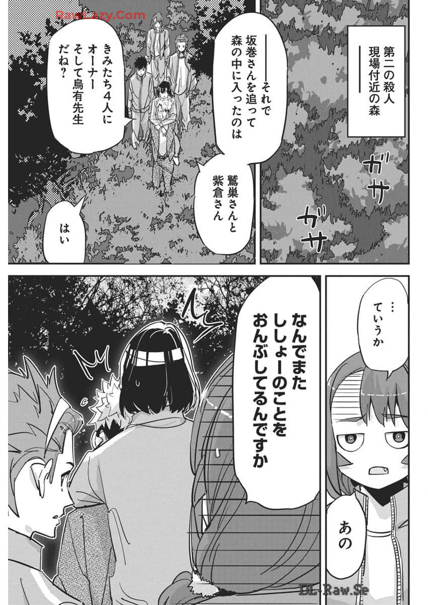 ペンと手錠と事実婚 第30話 - Page 15