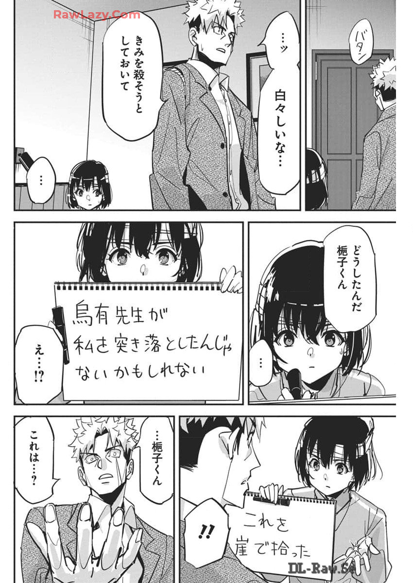 ペンと手錠と事実婚 第30話 - Page 6