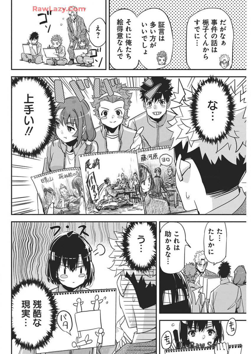 ペンと手錠と事実婚 第30話 - Page 8