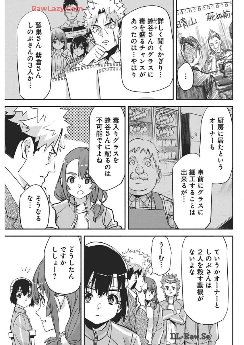 ペンと手錠と事実婚 第30話 - Page 9