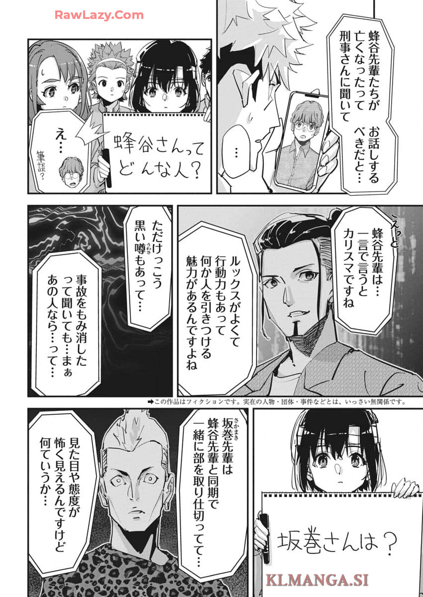 ペンと手錠と事実婚 第31話 - Page 2