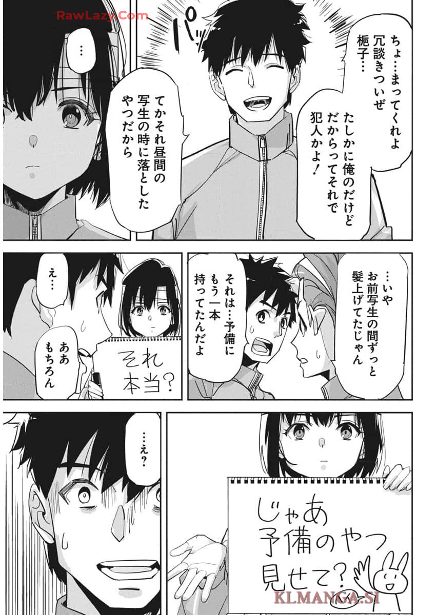 ペンと手錠と事実婚 第31話 - Page 11