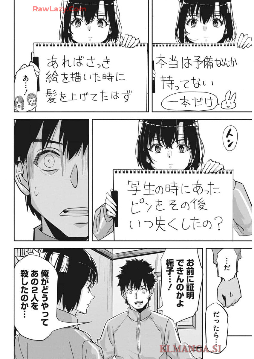 ペンと手錠と事実婚 第31話 - Page 12