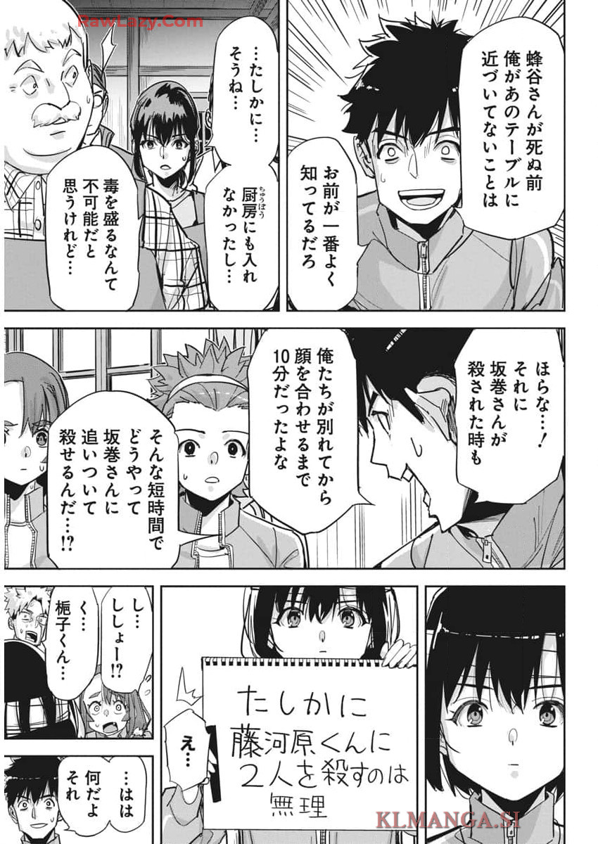 ペンと手錠と事実婚 第31話 - Page 13