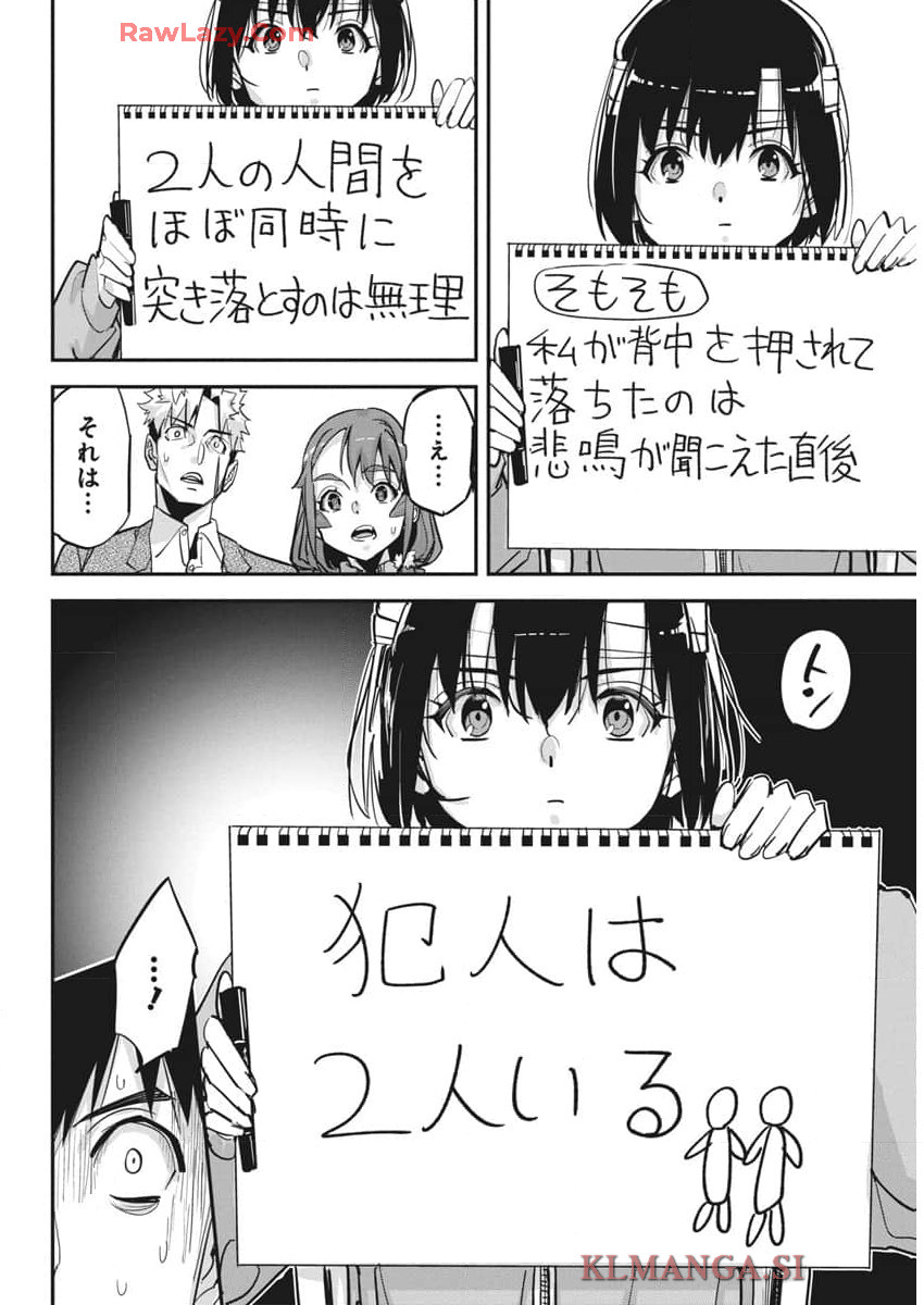 ペンと手錠と事実婚 第31話 - Page 14