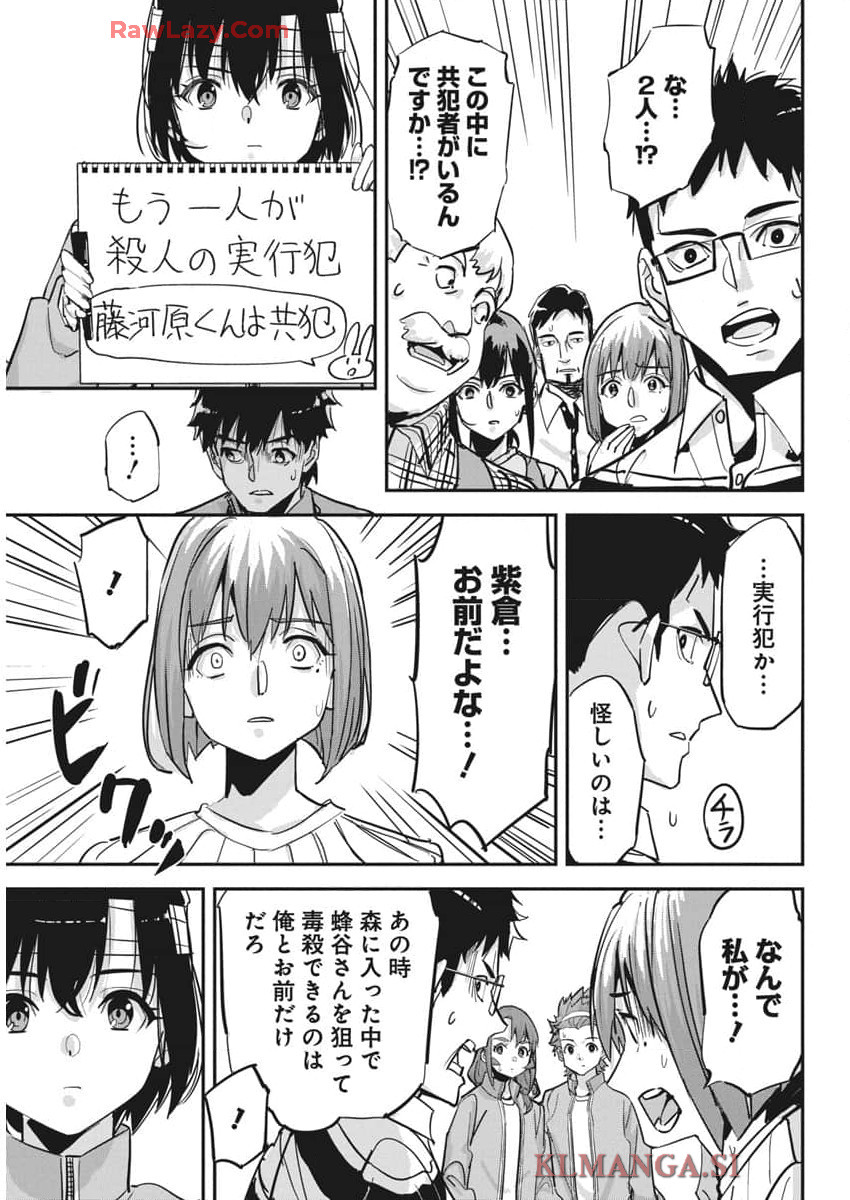 ペンと手錠と事実婚 第31話 - Page 15