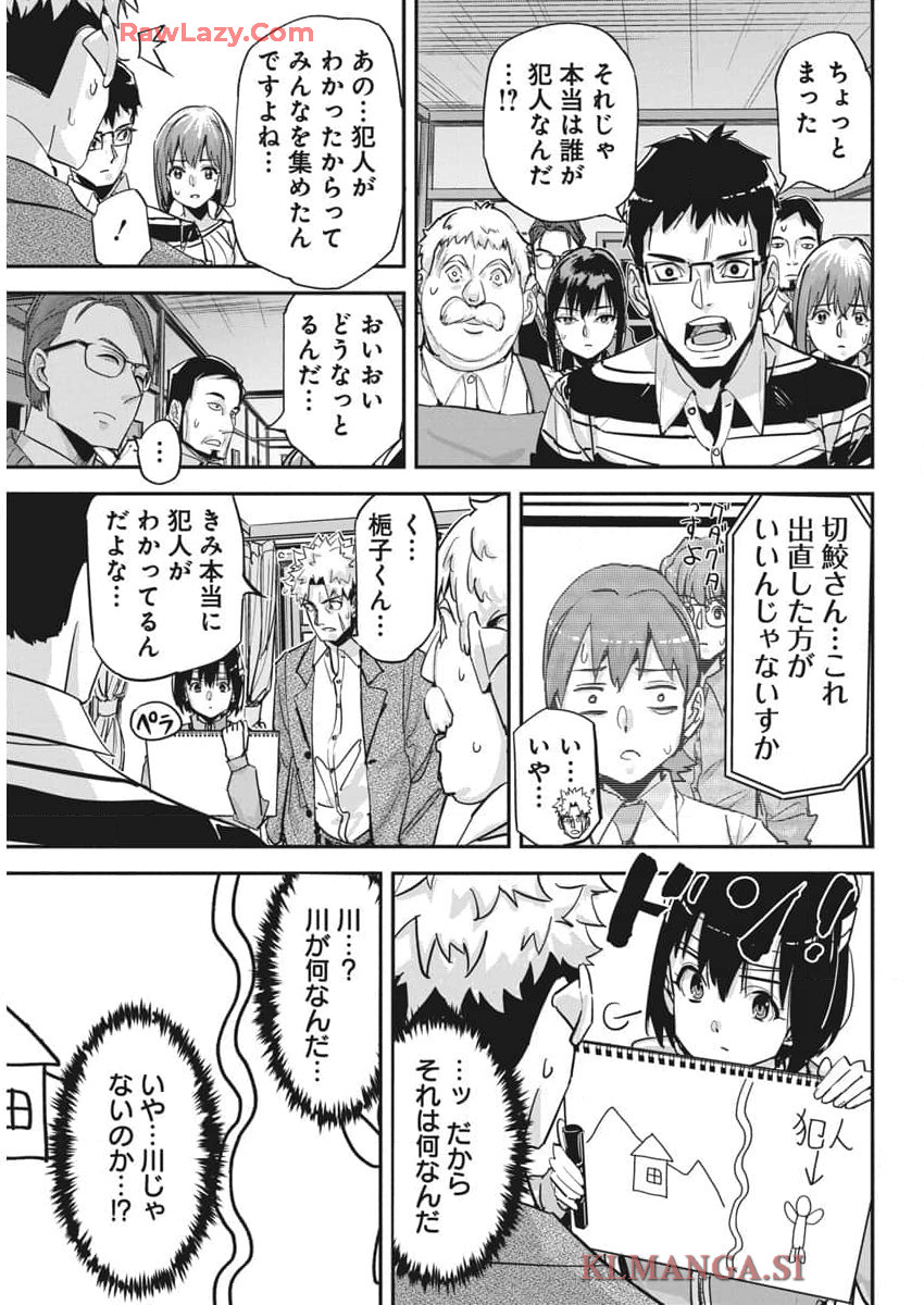 ペンと手錠と事実婚 第31話 - Page 19