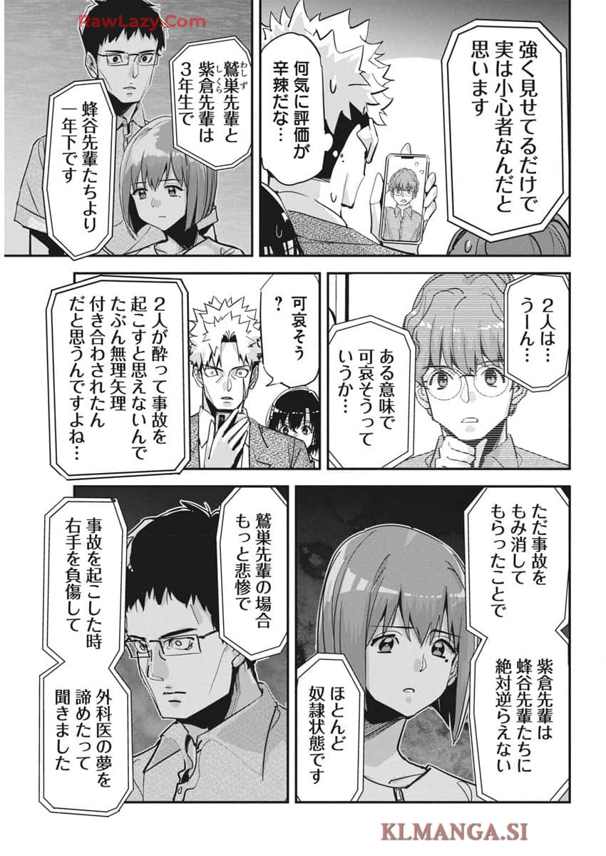 ペンと手錠と事実婚 第31話 - Page 3