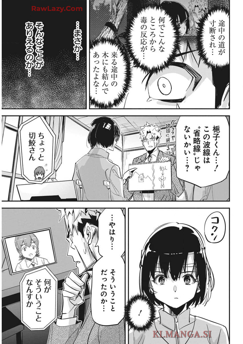 ペンと手錠と事実婚 第31話 - Page 21