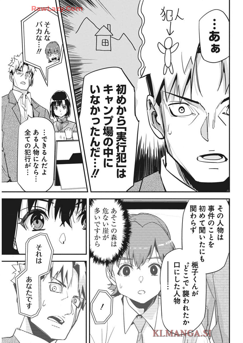 ペンと手錠と事実婚 第31話 - Page 23