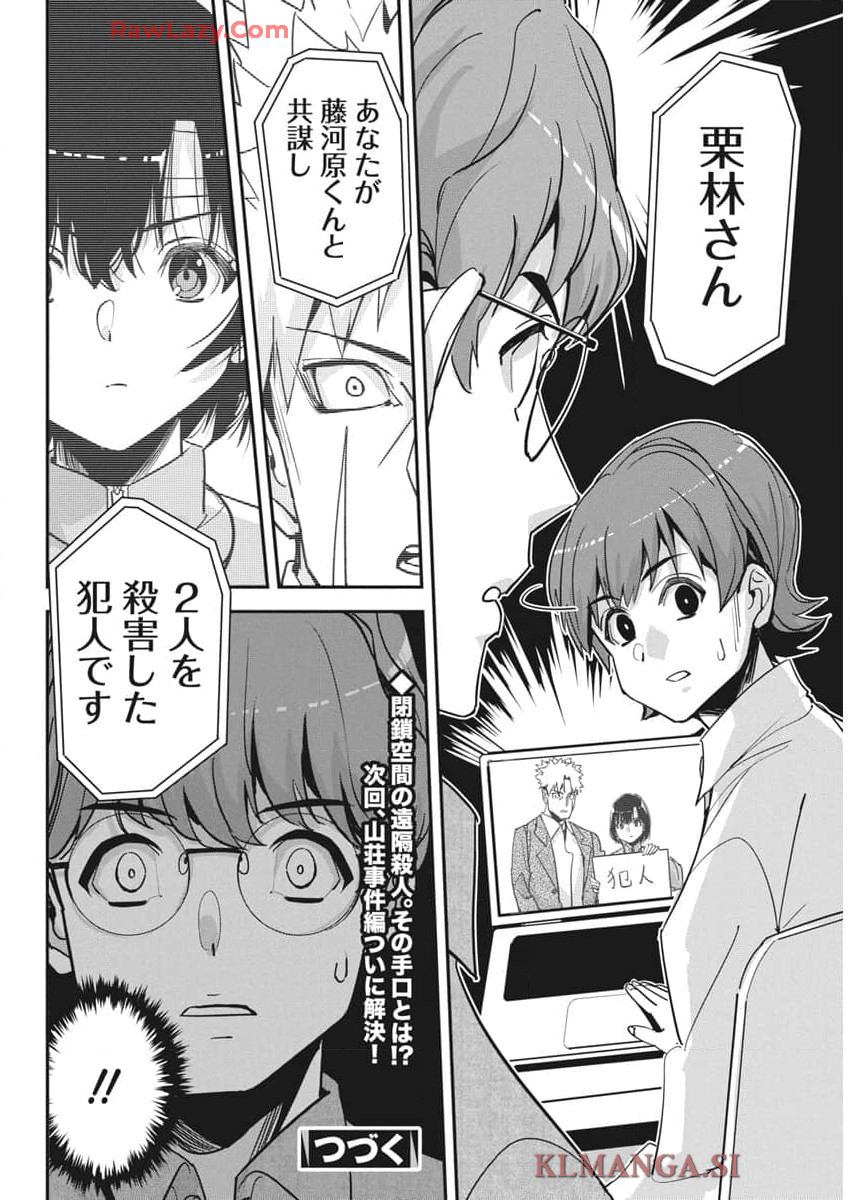 ペンと手錠と事実婚 第31話 - Page 24