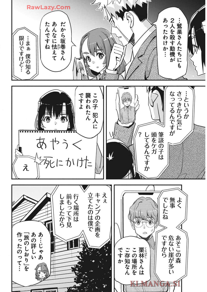 ペンと手錠と事実婚 第31話 - Page 4