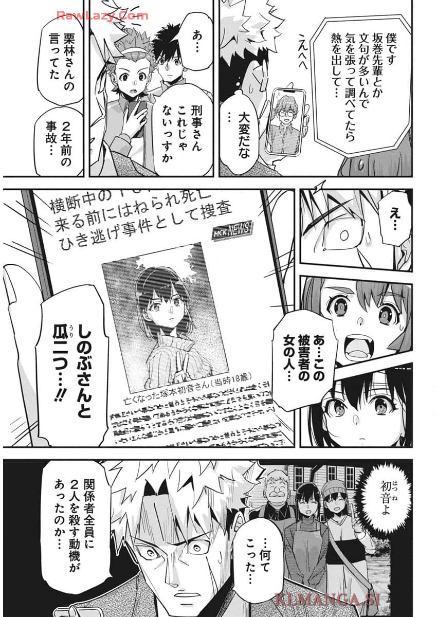 ペンと手錠と事実婚 第31話 - Page 5