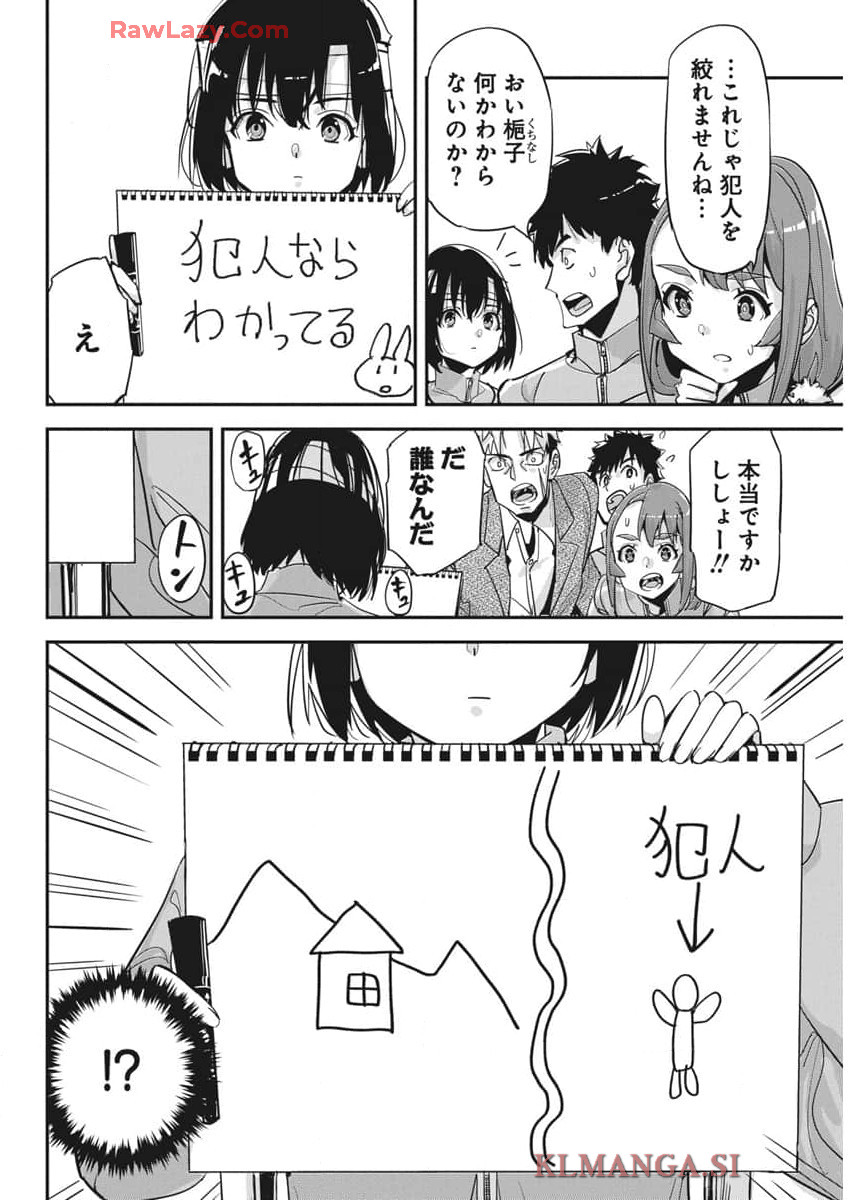 ペンと手錠と事実婚 第31話 - Page 6