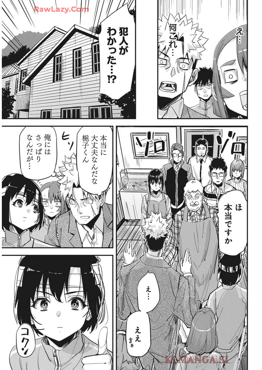 ペンと手錠と事実婚 第31話 - Page 7