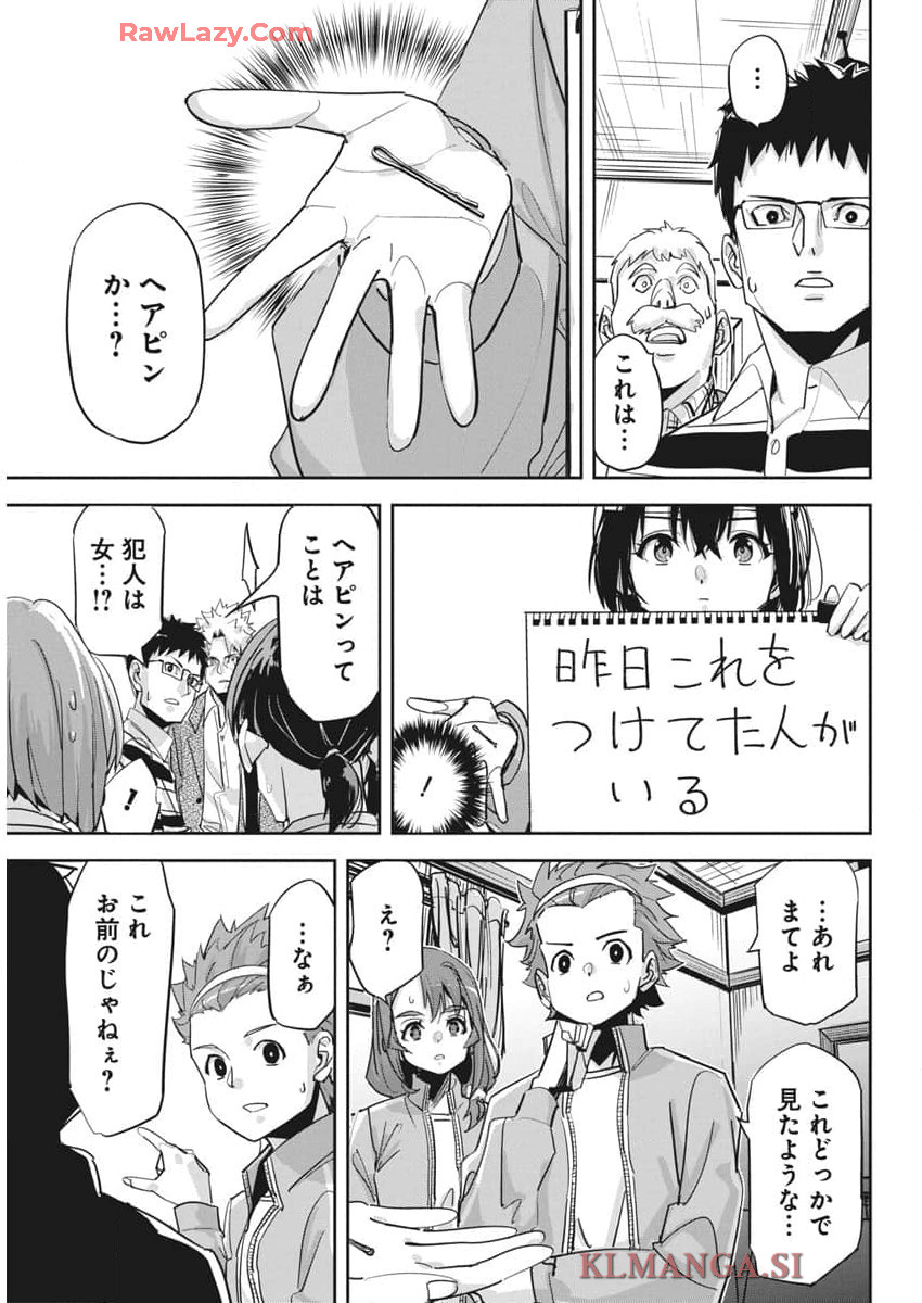 ペンと手錠と事実婚 第31話 - Page 9