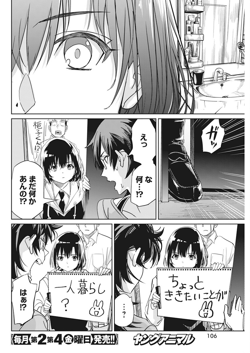 ペンと手錠と事実婚 第4話 - Page 12