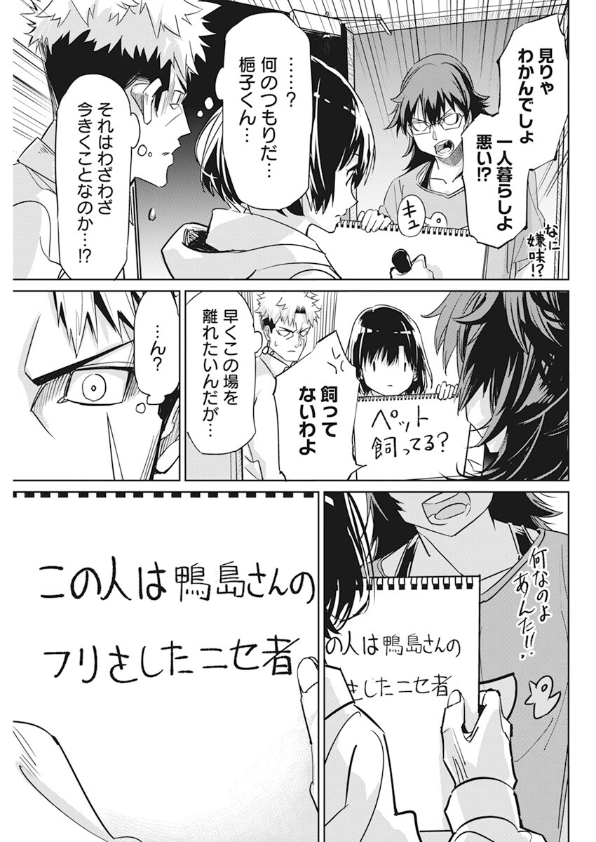 ペンと手錠と事実婚 第4話 - Page 13