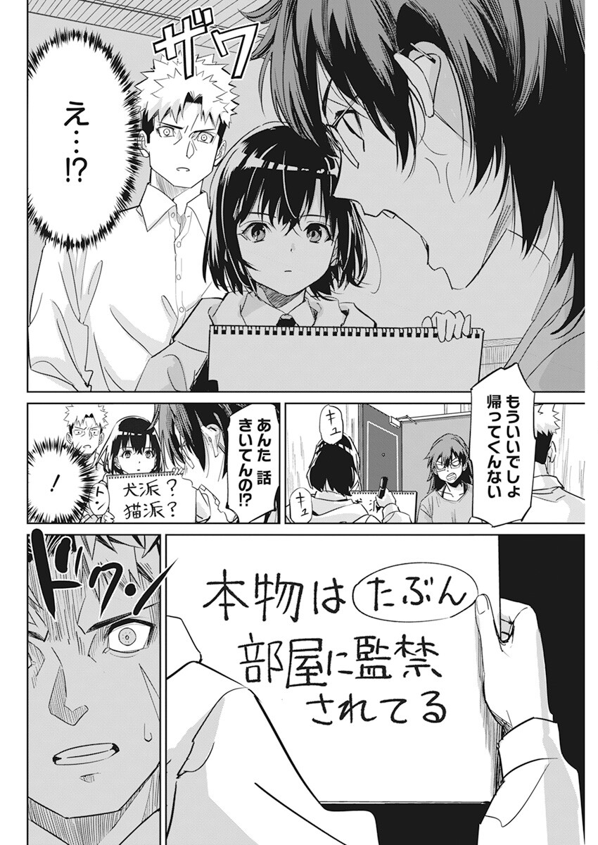 ペンと手錠と事実婚 第4話 - Page 14