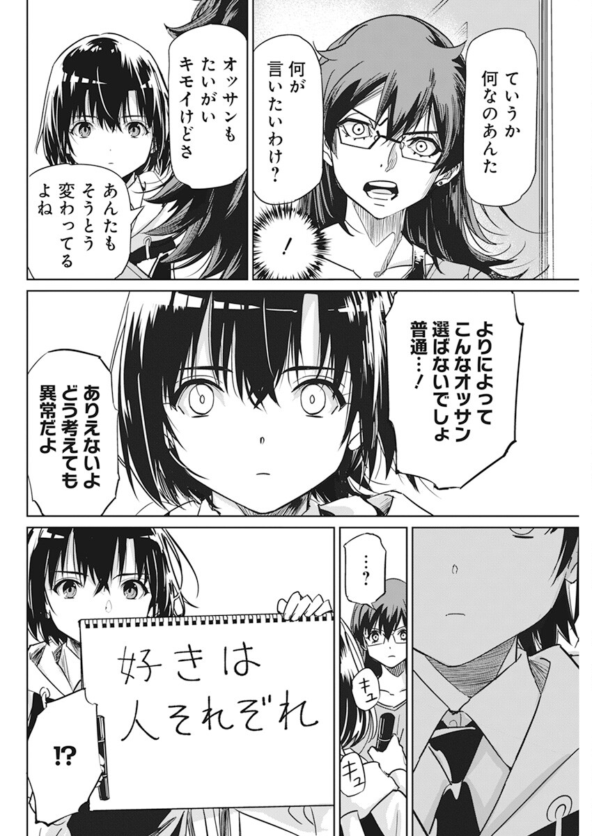 ペンと手錠と事実婚 第4話 - Page 16