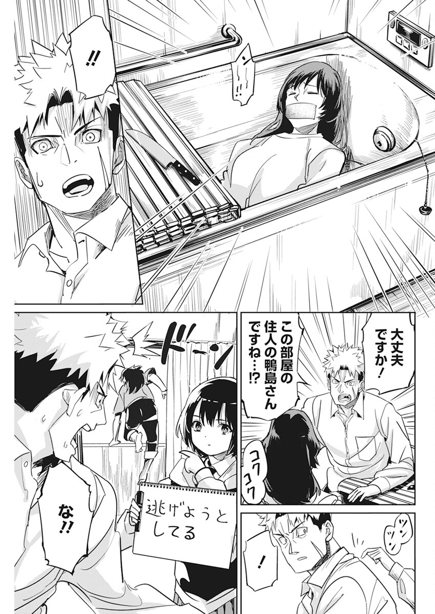 ペンと手錠と事実婚 第4話 - Page 19