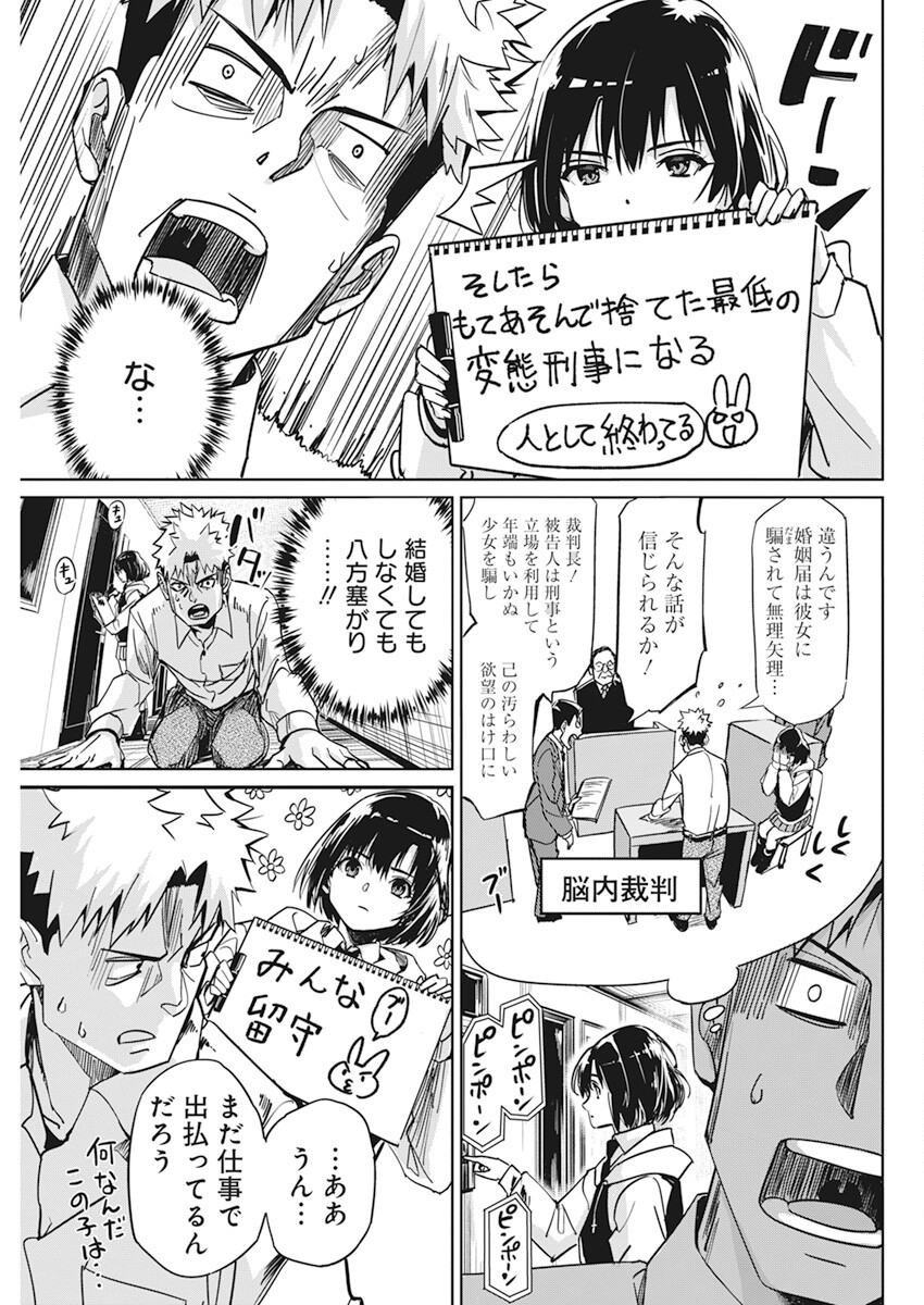 ペンと手錠と事実婚 第4話 - Page 3