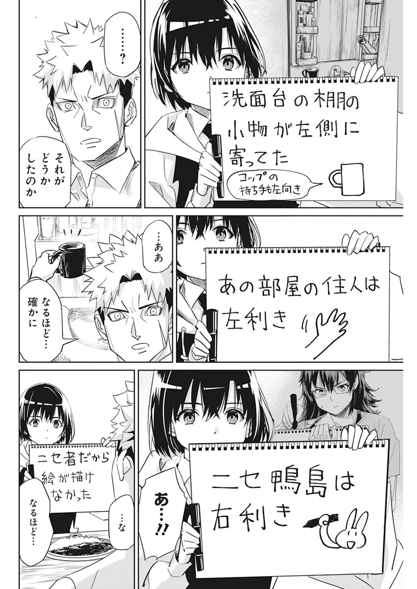 ペンと手錠と事実婚 第4話 - Page 22