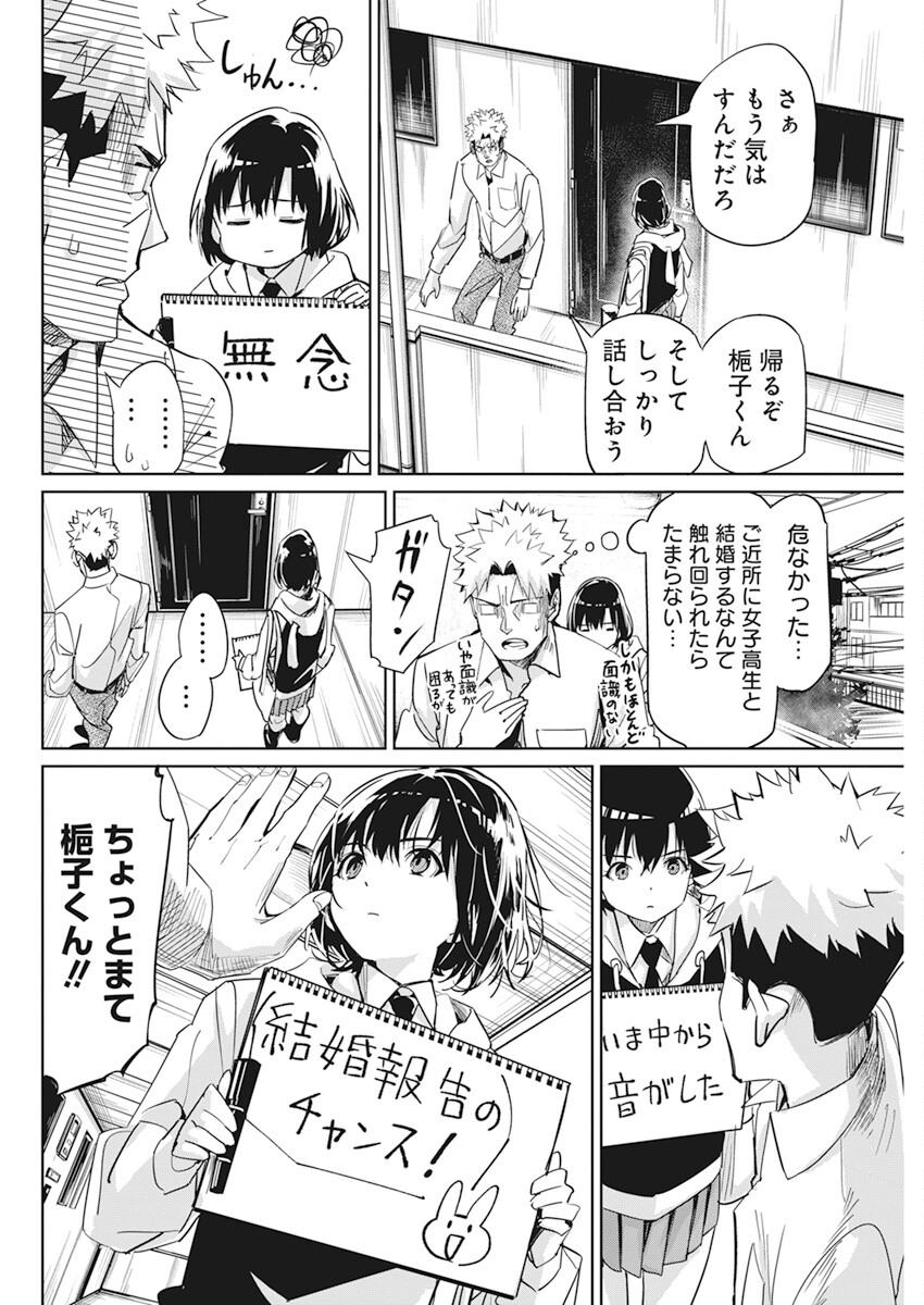 ペンと手錠と事実婚 第4話 - Page 4