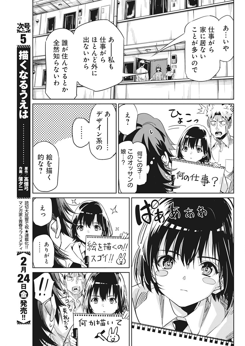 ペンと手錠と事実婚 第4話 - Page 7