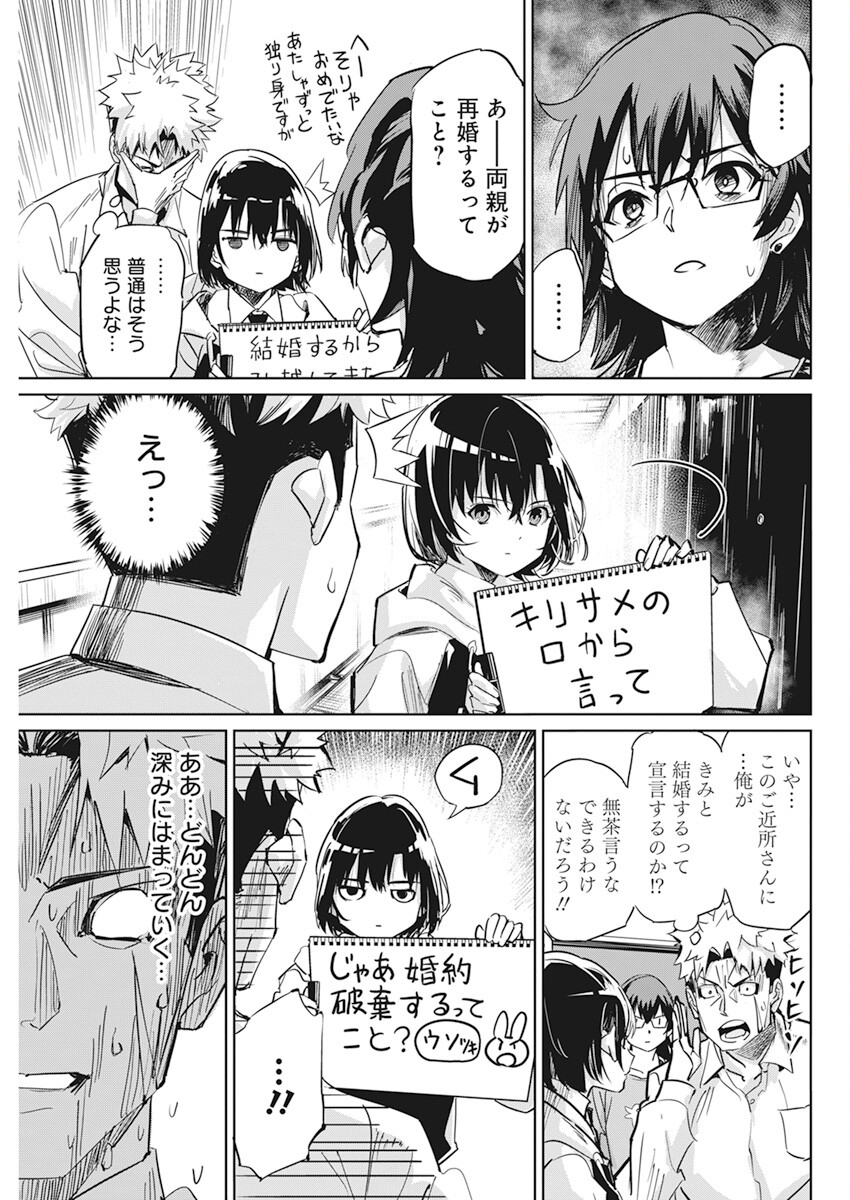 ペンと手錠と事実婚 第4話 - Page 9