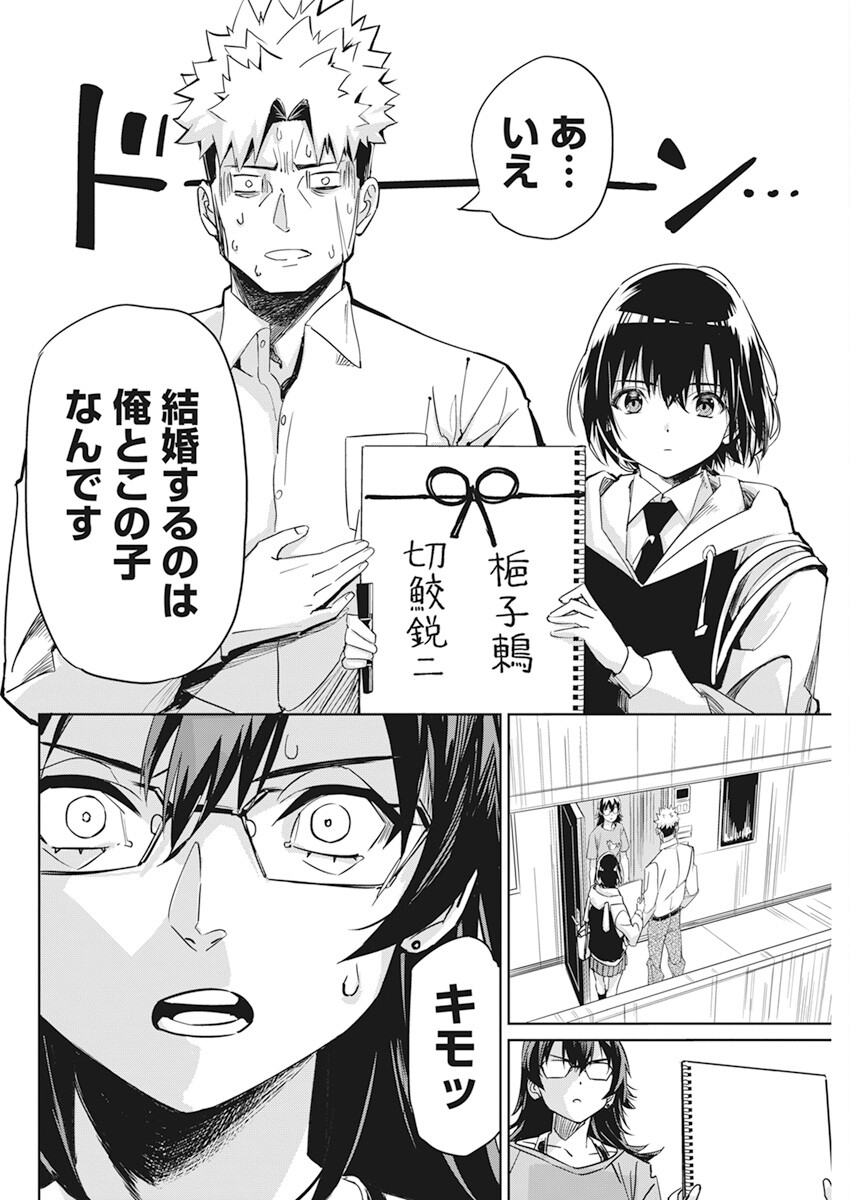 ペンと手錠と事実婚 第4話 - Page 10