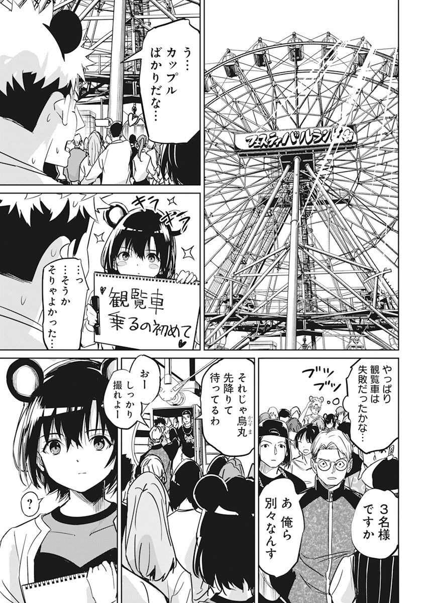 ペンと手錠と事実婚 第5話 - Page 17