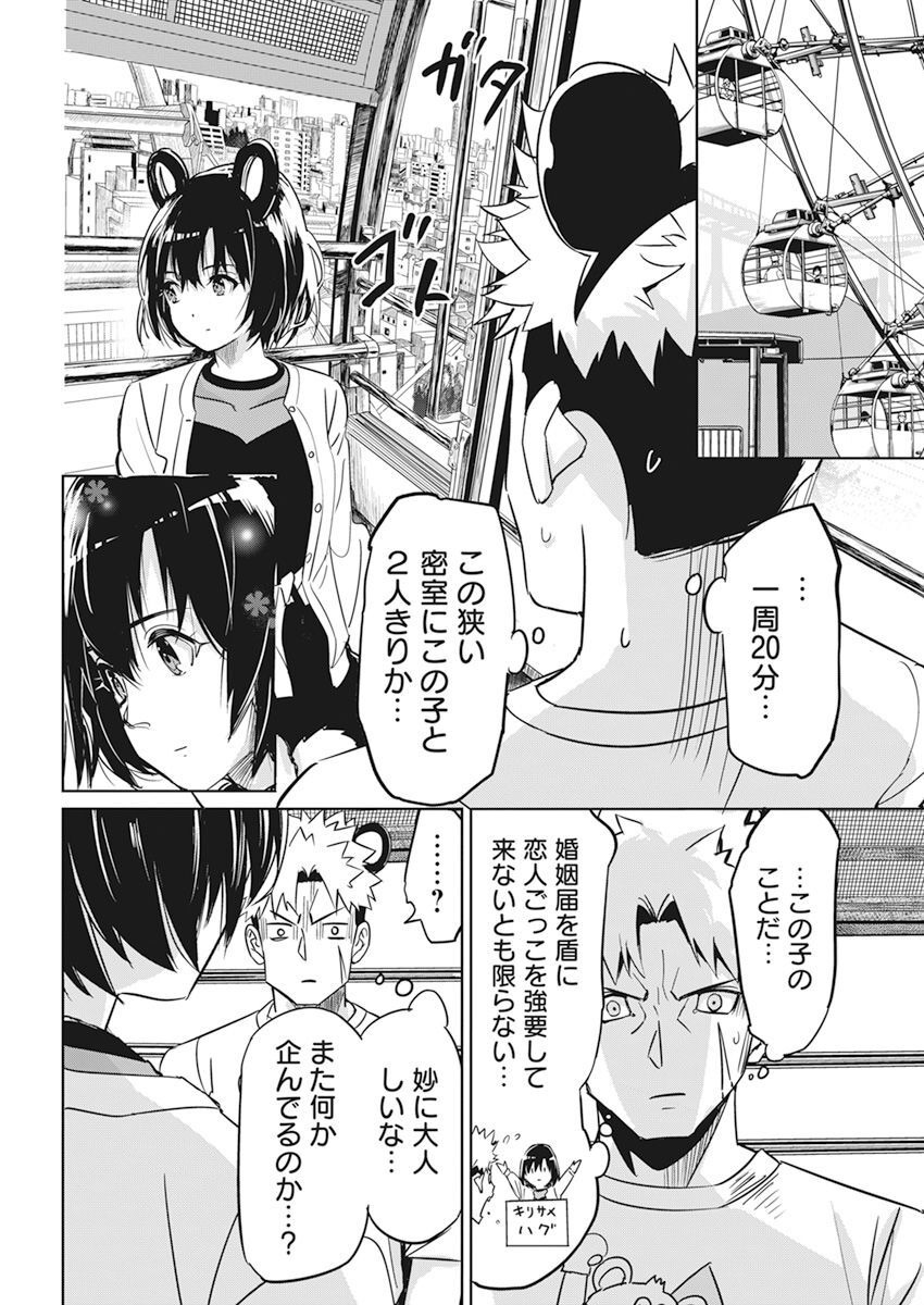 ペンと手錠と事実婚 第5話 - Page 18