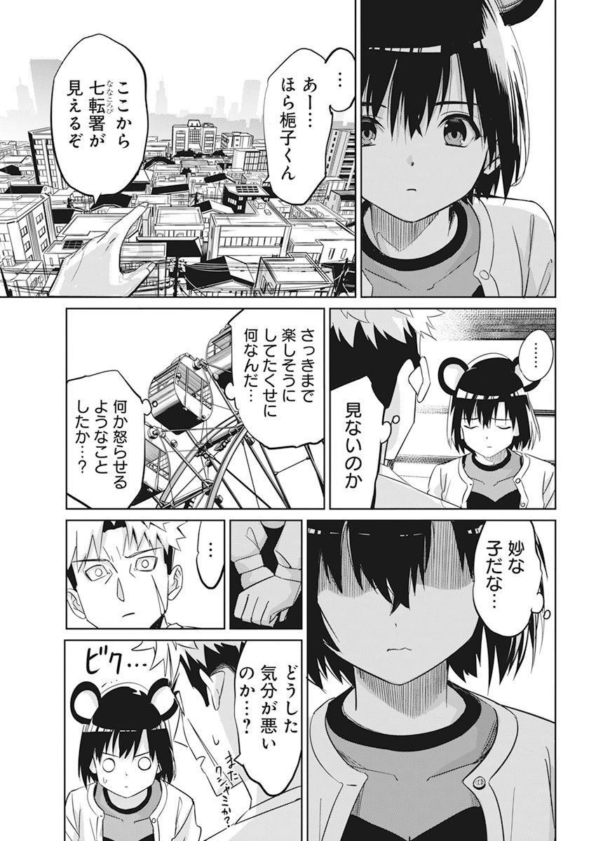 ペンと手錠と事実婚 第5話 - Page 19