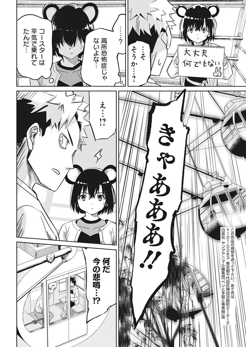 ペンと手錠と事実婚 第5話 - Page 20