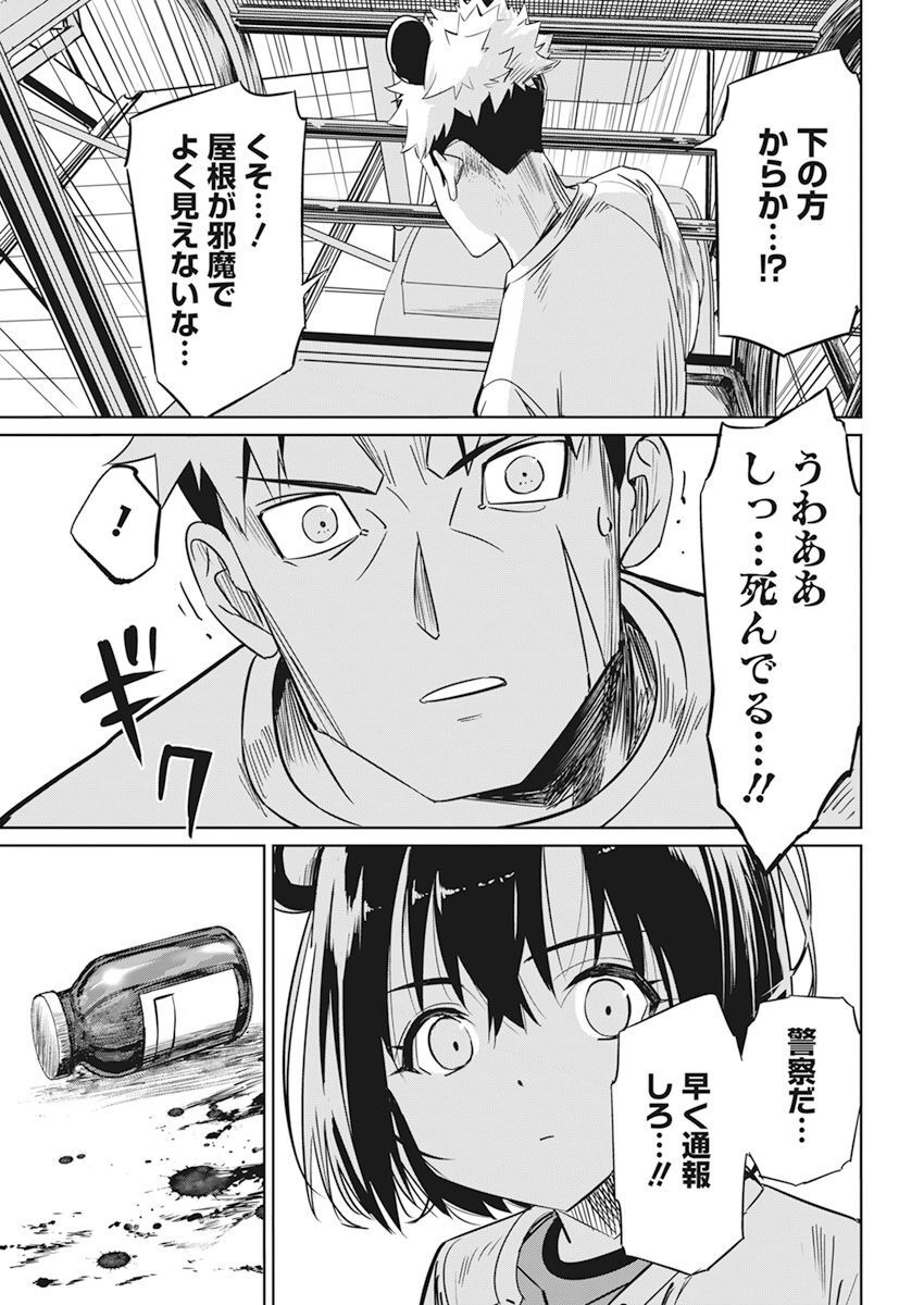 ペンと手錠と事実婚 第5話 - Page 21