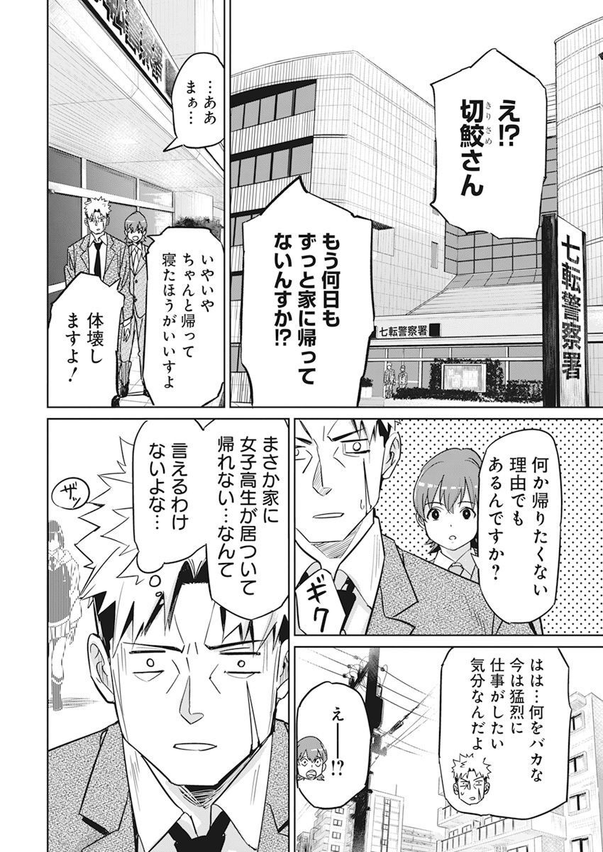 ペンと手錠と事実婚 第5話 - Page 4