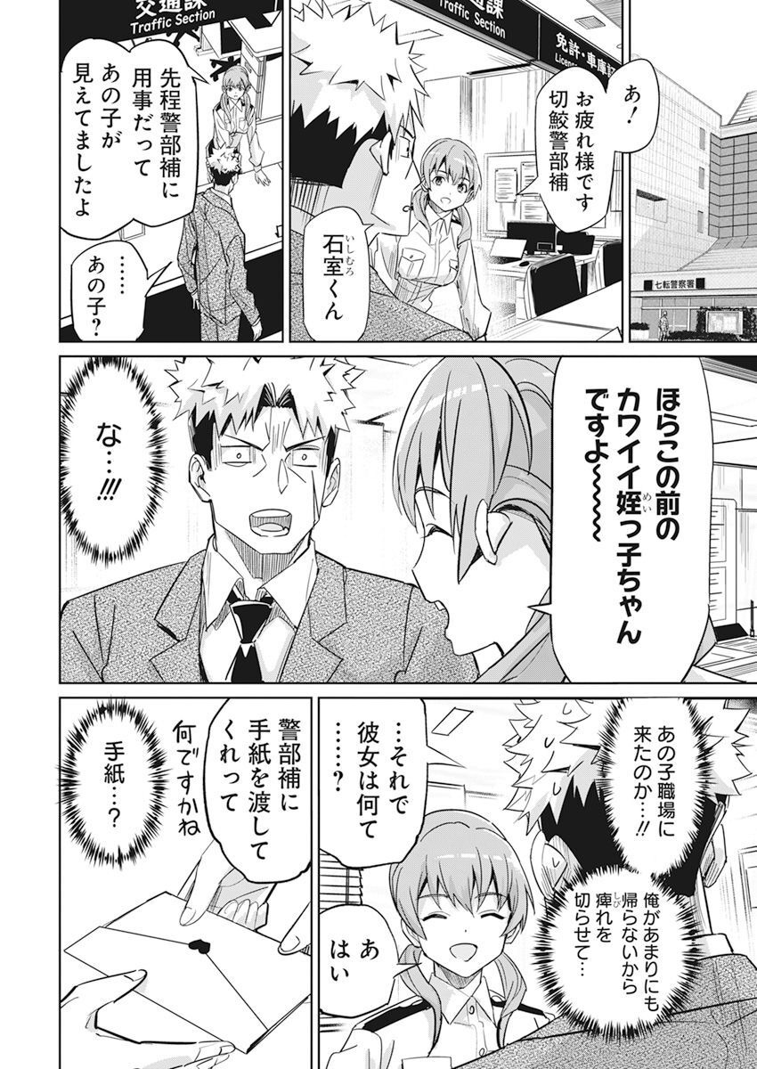 ペンと手錠と事実婚 第5話 - Page 6