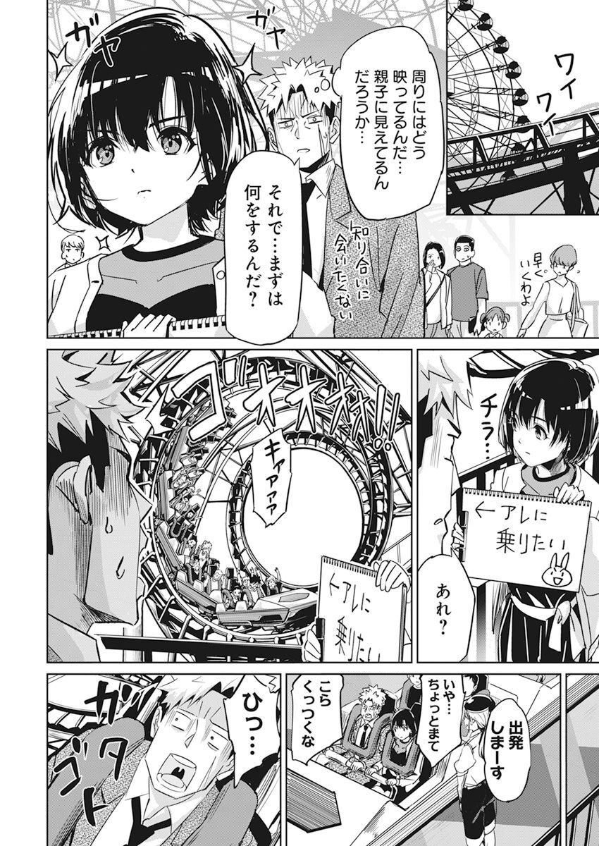 ペンと手錠と事実婚 第5話 - Page 10