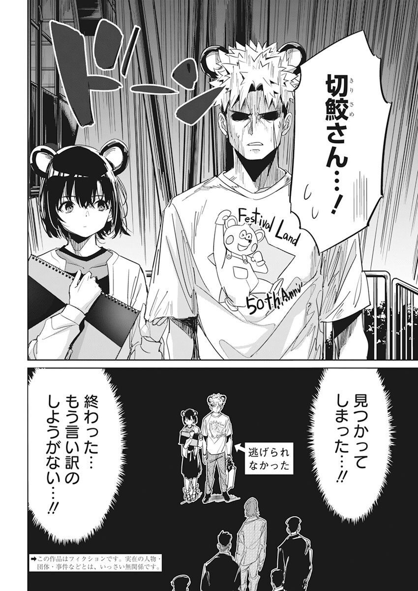 ペンと手錠と事実婚 第6話 - Page 2