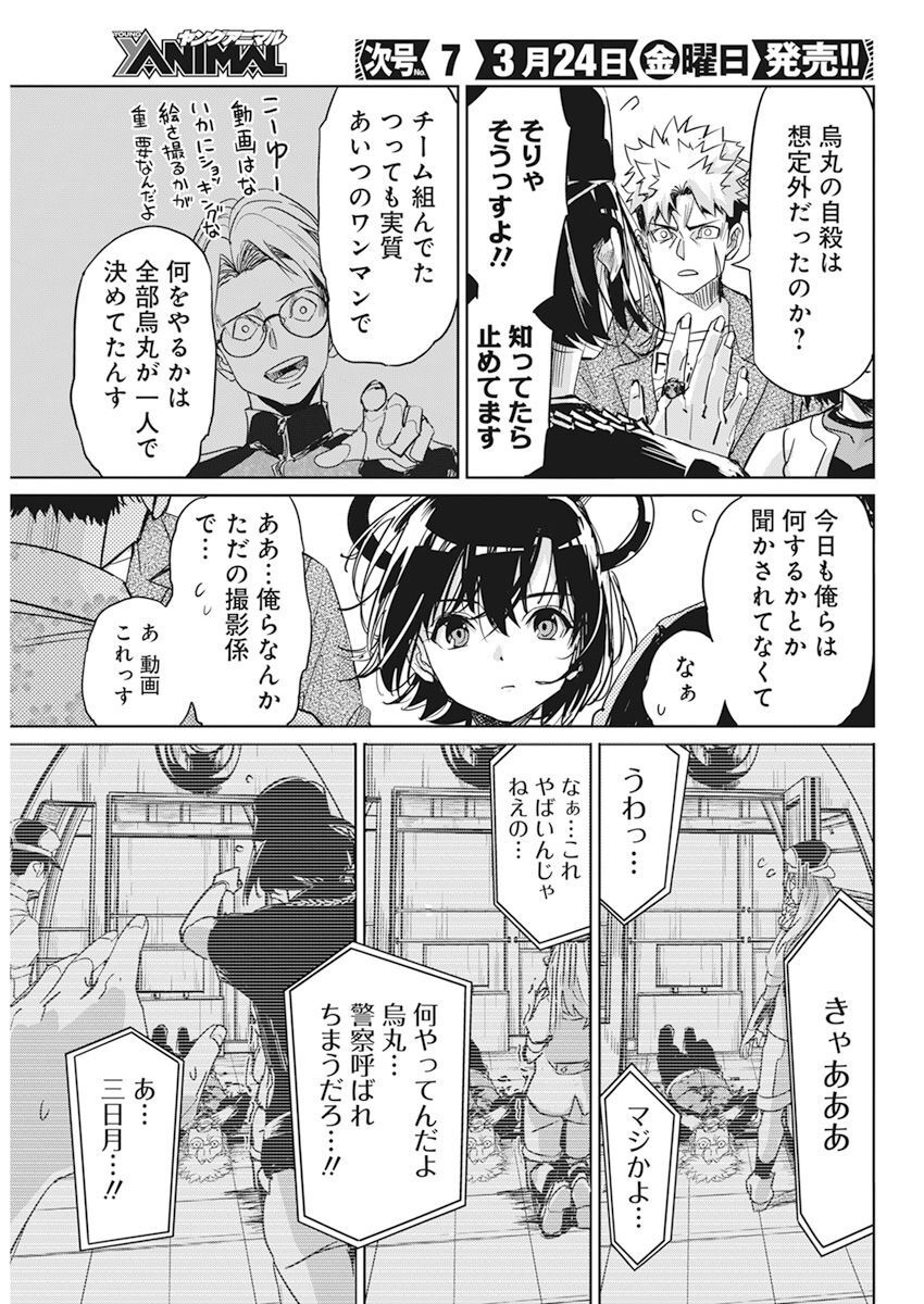 ペンと手錠と事実婚 第6話 - Page 11