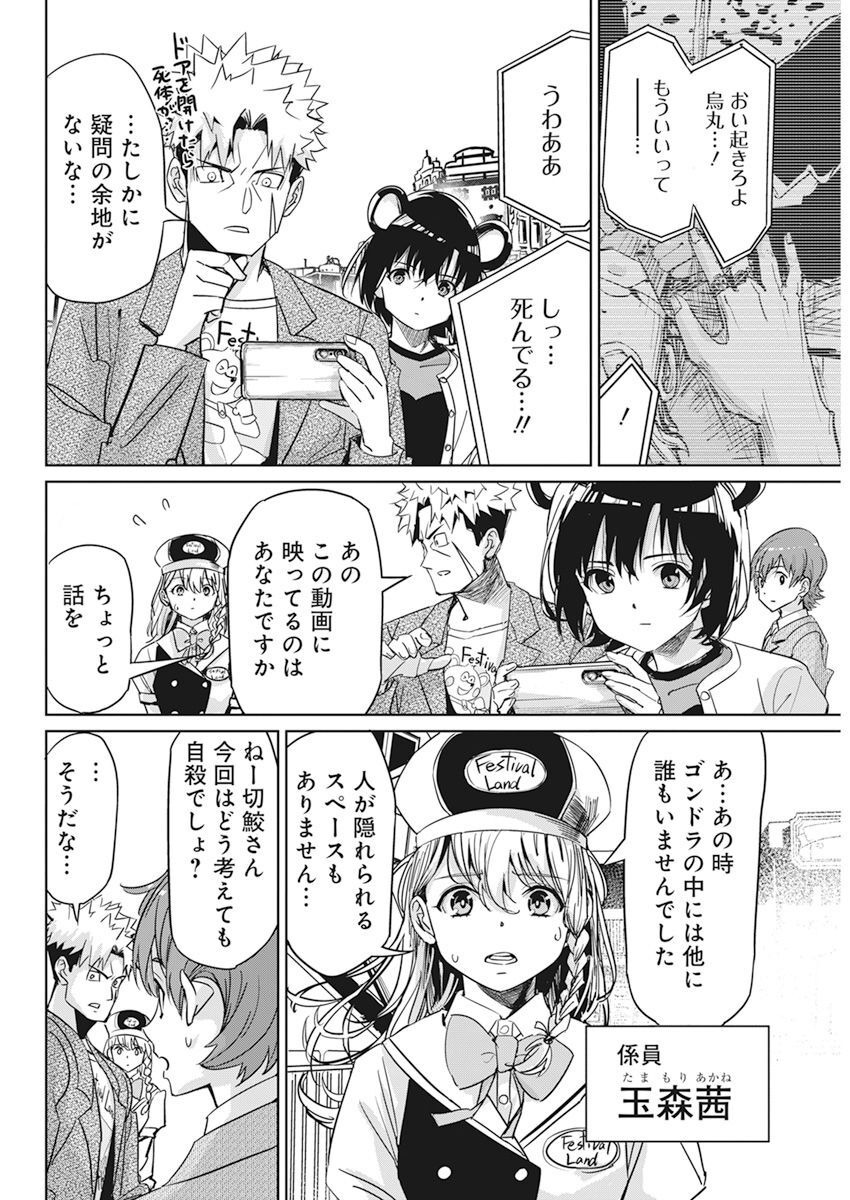 ペンと手錠と事実婚 第6話 - Page 12