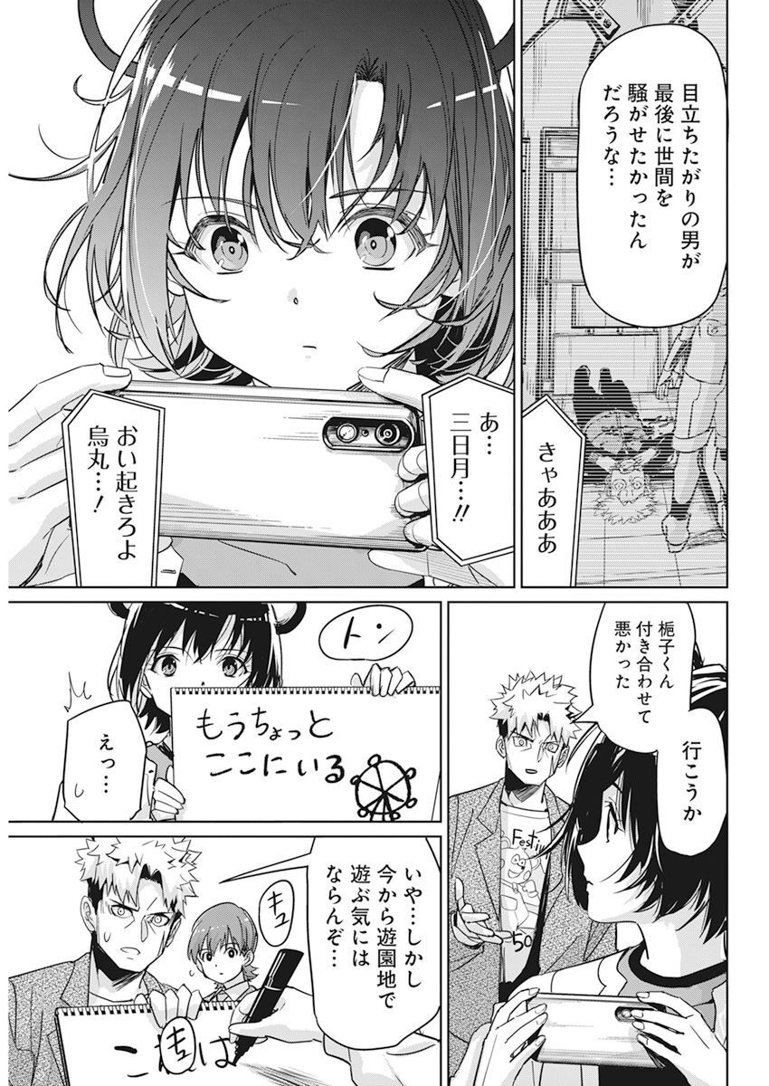 ペンと手錠と事実婚 第6話 - Page 13