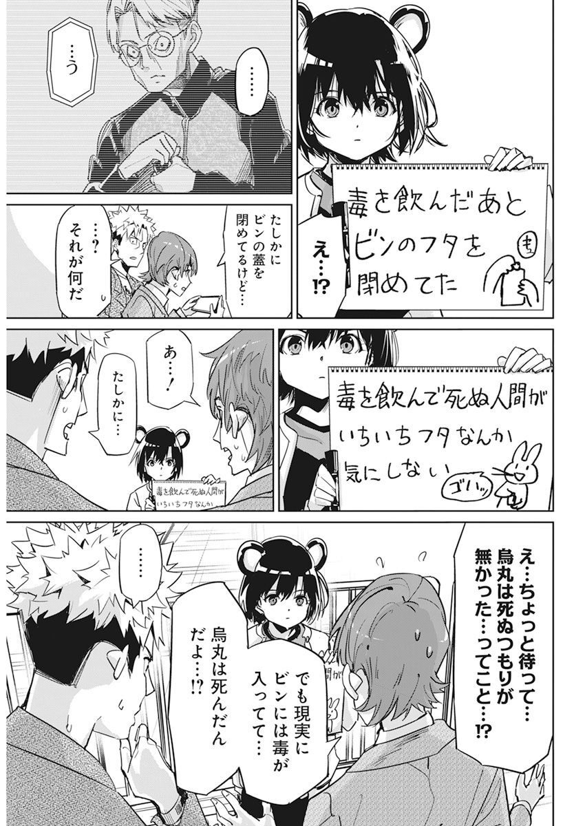 ペンと手錠と事実婚 第6話 - Page 15